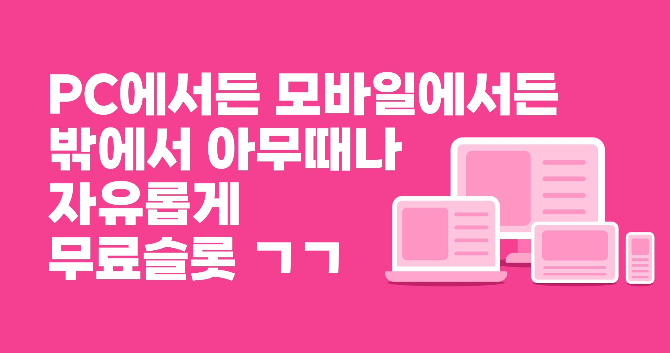 슬롯박스는 반응형 지원!
