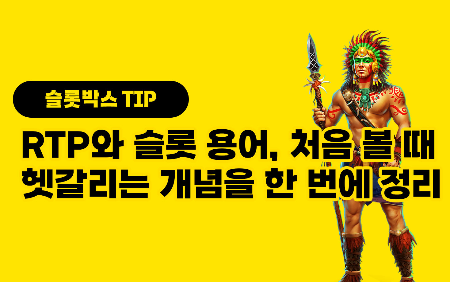 RTP(환수율) 도대체 뭐야? 슬롯박스 유저들을 위한 슬롯용어 제대로 알기