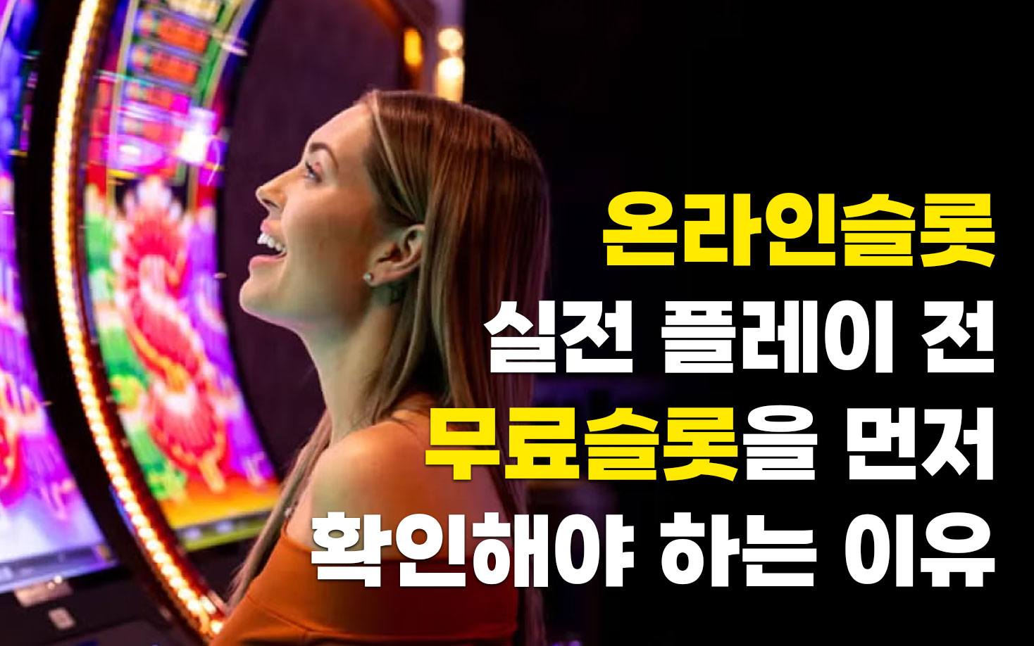 온라인슬롯 실전 플레이 전 슬롯박스에서 무료슬롯 꼭 플레이 해봐야 하는 이유